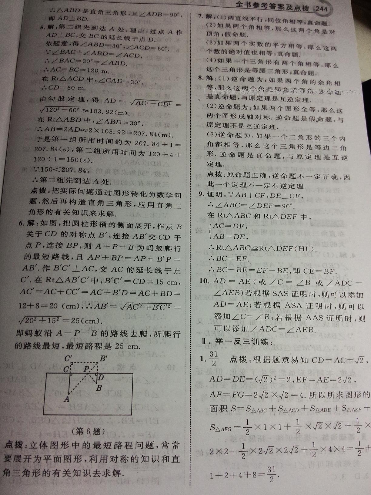 2016年特高級教師點撥八年級數(shù)學下冊北師大版 第69頁