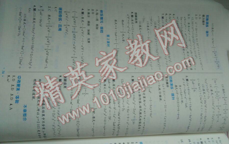 2016年伴你学七年级数学下册北师大版北京师范大学出版社 第8页