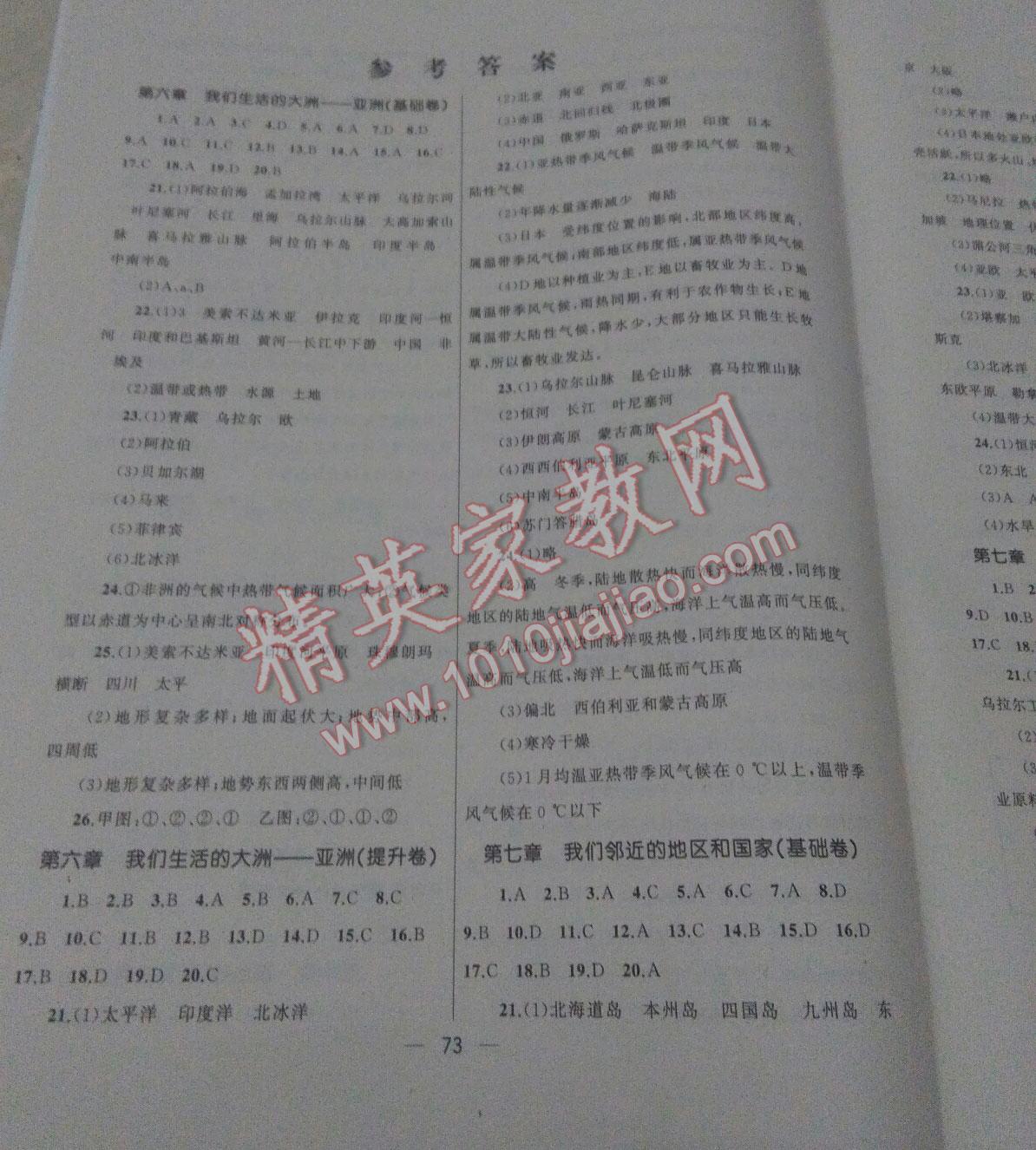 2016年湘教考苑單元測(cè)試卷七年級(jí)地理下冊(cè)人教版 第14頁(yè)