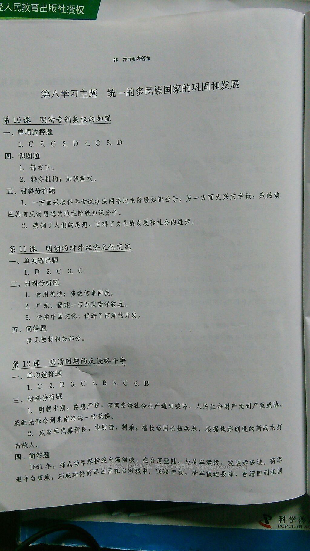 2016年長江作業(yè)本同步練習(xí)冊七年級歷史下冊川教版 第19頁