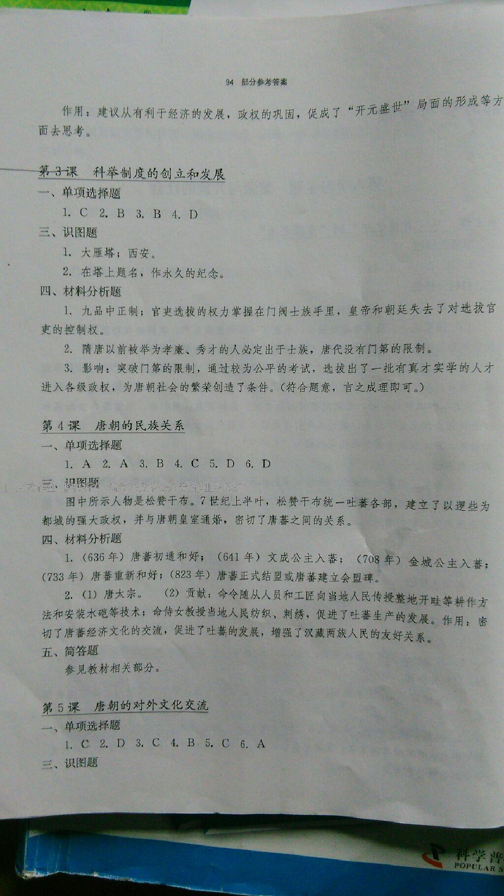 2016年長(zhǎng)江作業(yè)本同步練習(xí)冊(cè)七年級(jí)歷史下冊(cè)川教版 第22頁(yè)