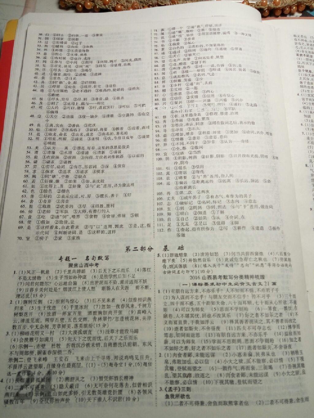 2014年河南2014中考面对面第10年第10版语文&nbsp;第53页
