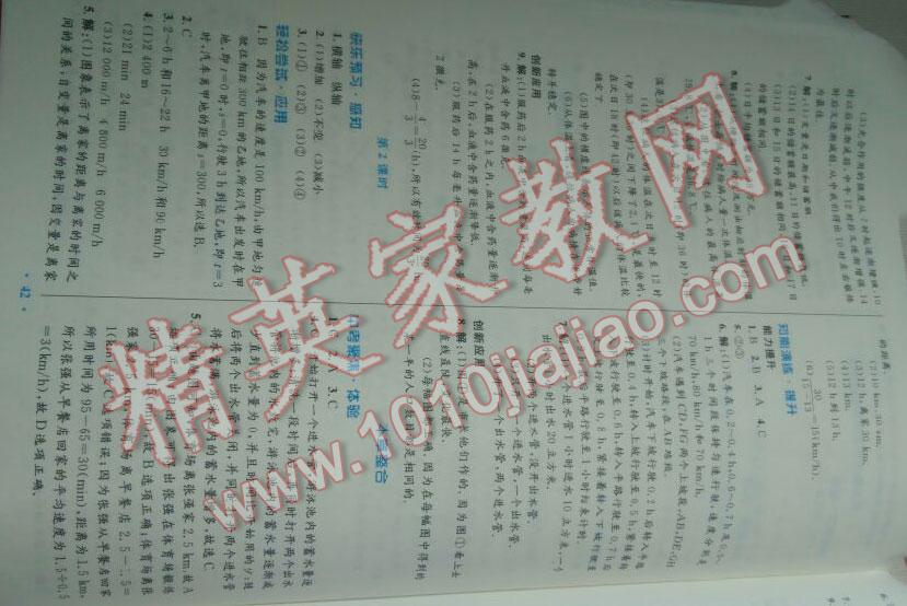 2016年伴你学七年级数学下册北师大版北京师范大学出版社 第16页