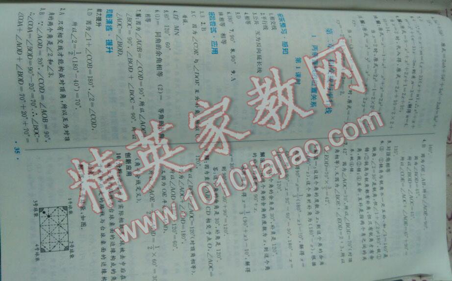 2016年伴你学七年级数学下册北师大版北京师范大学出版社 第9页