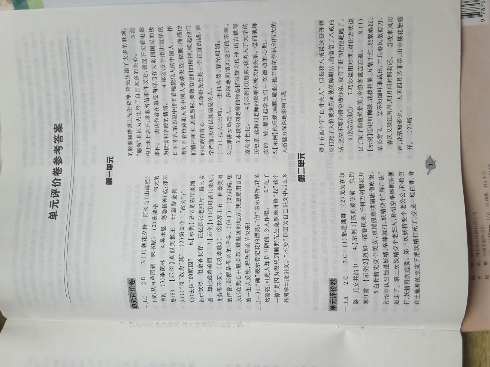 2014年基礎(chǔ)訓(xùn)練八年級(jí)語(yǔ)文下冊(cè)人教版 第278頁(yè)