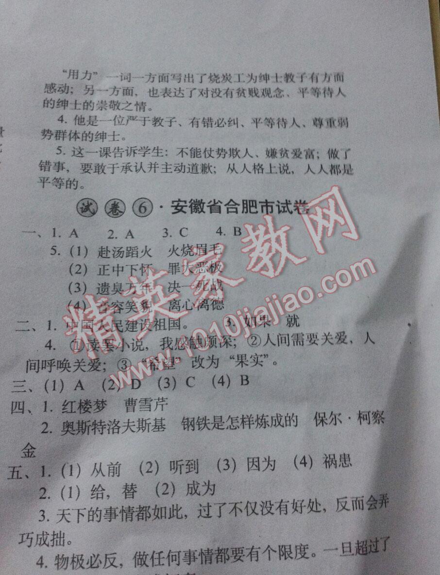 2016年小学毕业升学必备语文 第7页