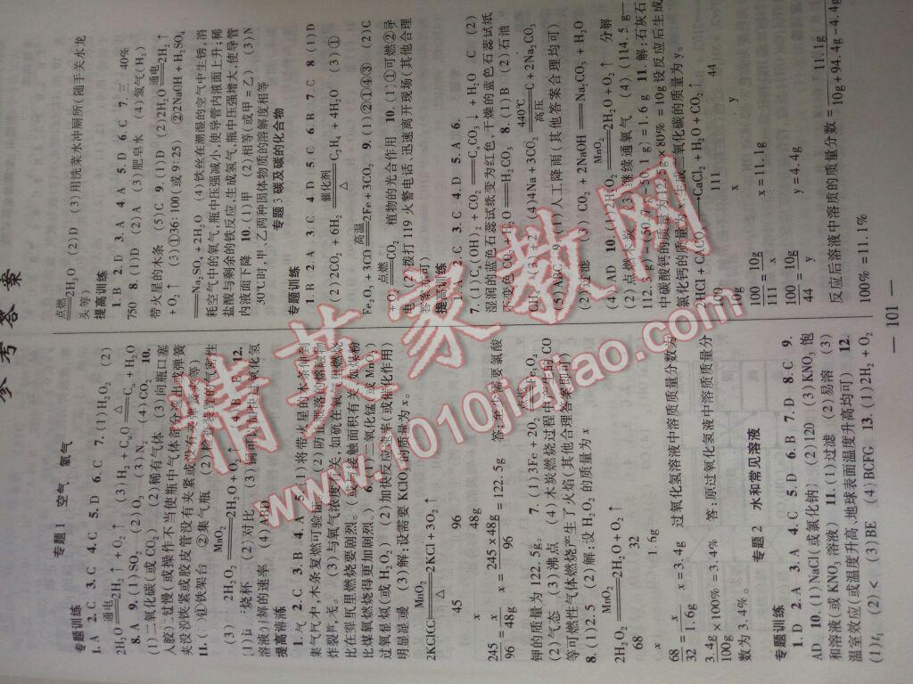 2015年火线100天中考滚动复习法化学 第1页