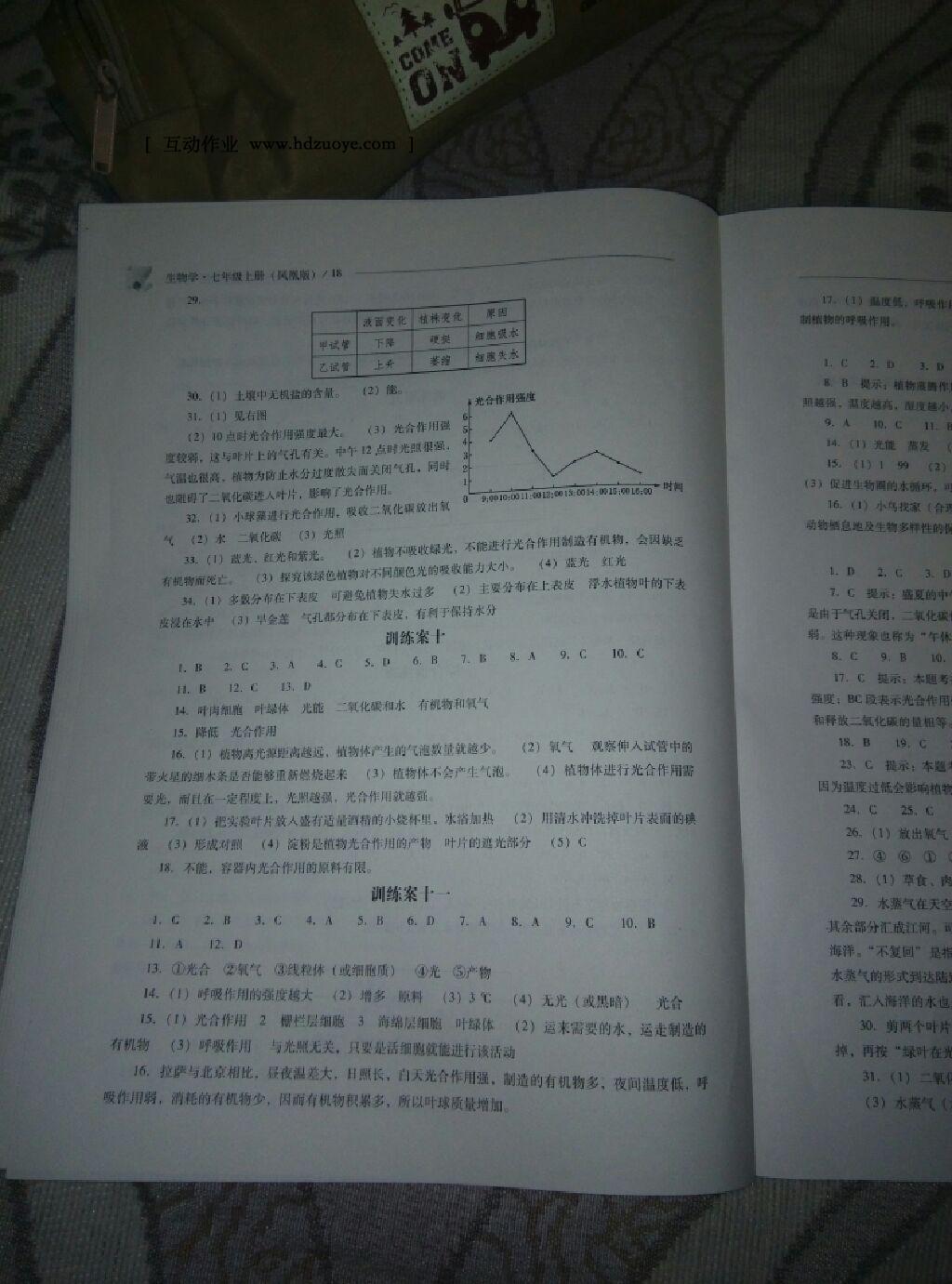 2015年新課程問題解決導(dǎo)學(xué)方案七年級生物學(xué)上冊人教版 第38頁