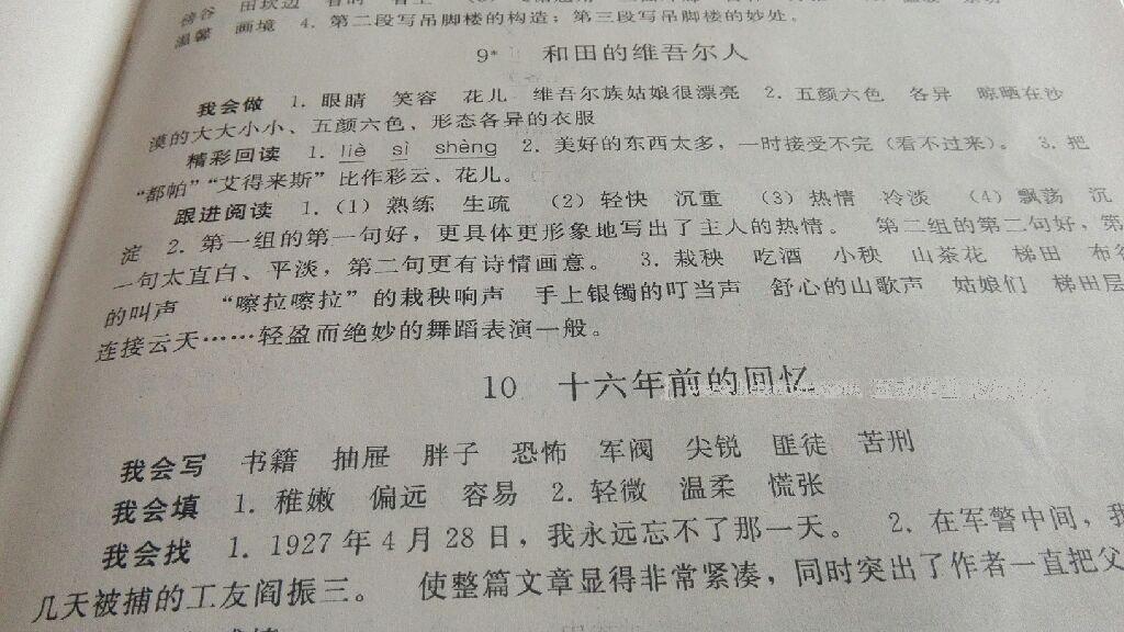 2016年同步练习册六年级语文下册人教版人民教育出版社 第41页