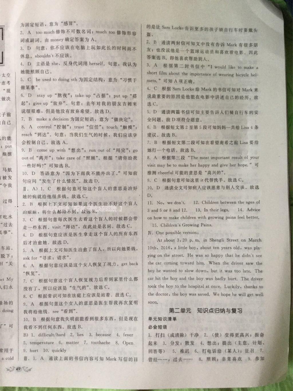 2016年單元加期末復習與測試八年級英語下冊冀教版 第22頁