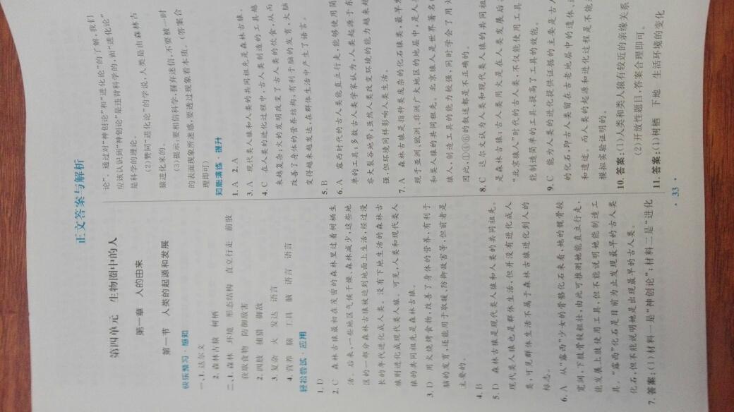 2016年初中同步测控优化设计七年级生物学下册人教版 第33页