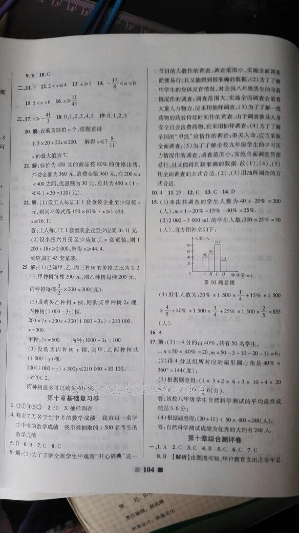 2016年優(yōu)加全能大考卷七年級數(shù)學(xué)下冊人教版 第36頁