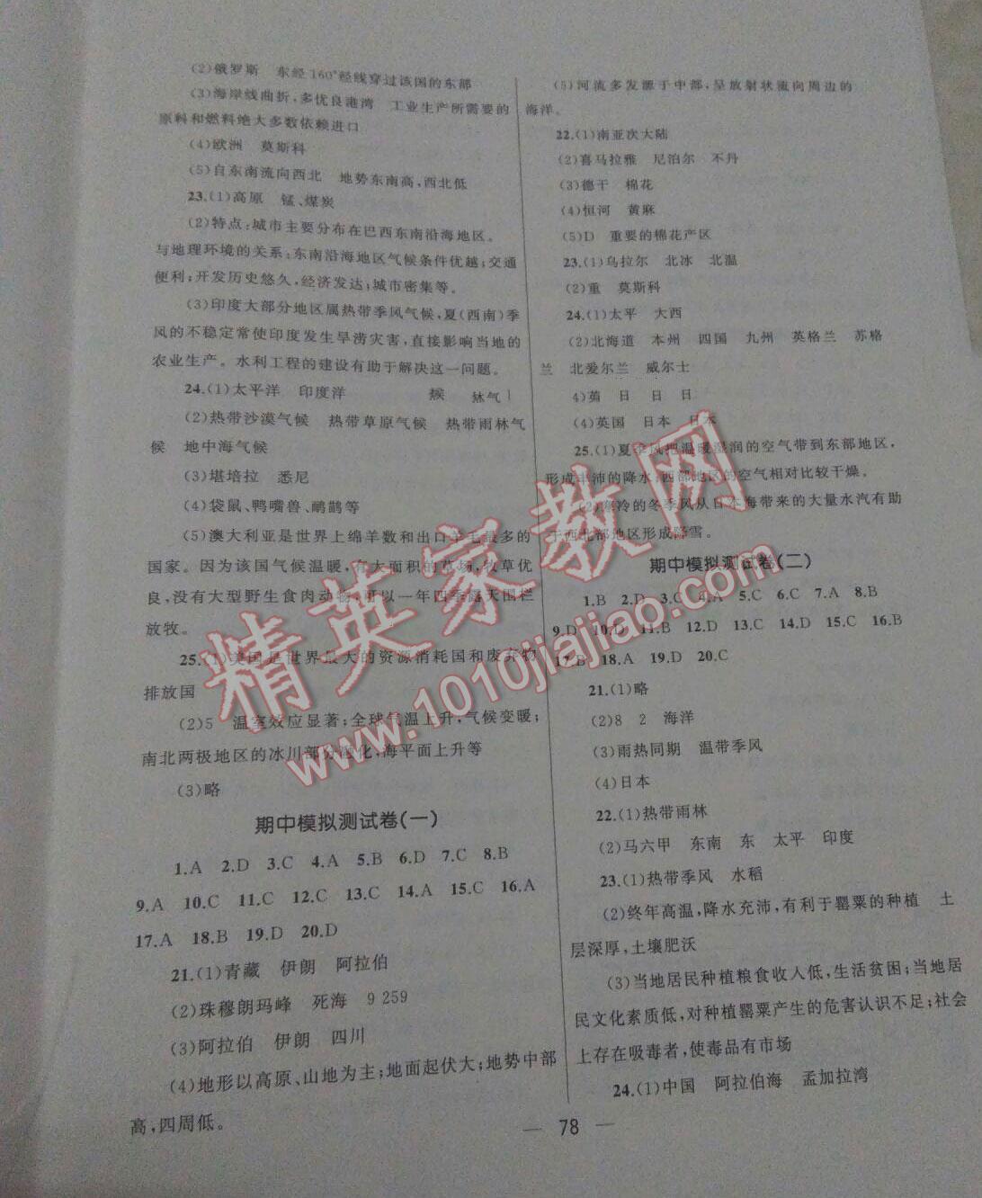 2016年湘教考苑單元測(cè)試卷七年級(jí)地理下冊(cè)人教版 第19頁(yè)