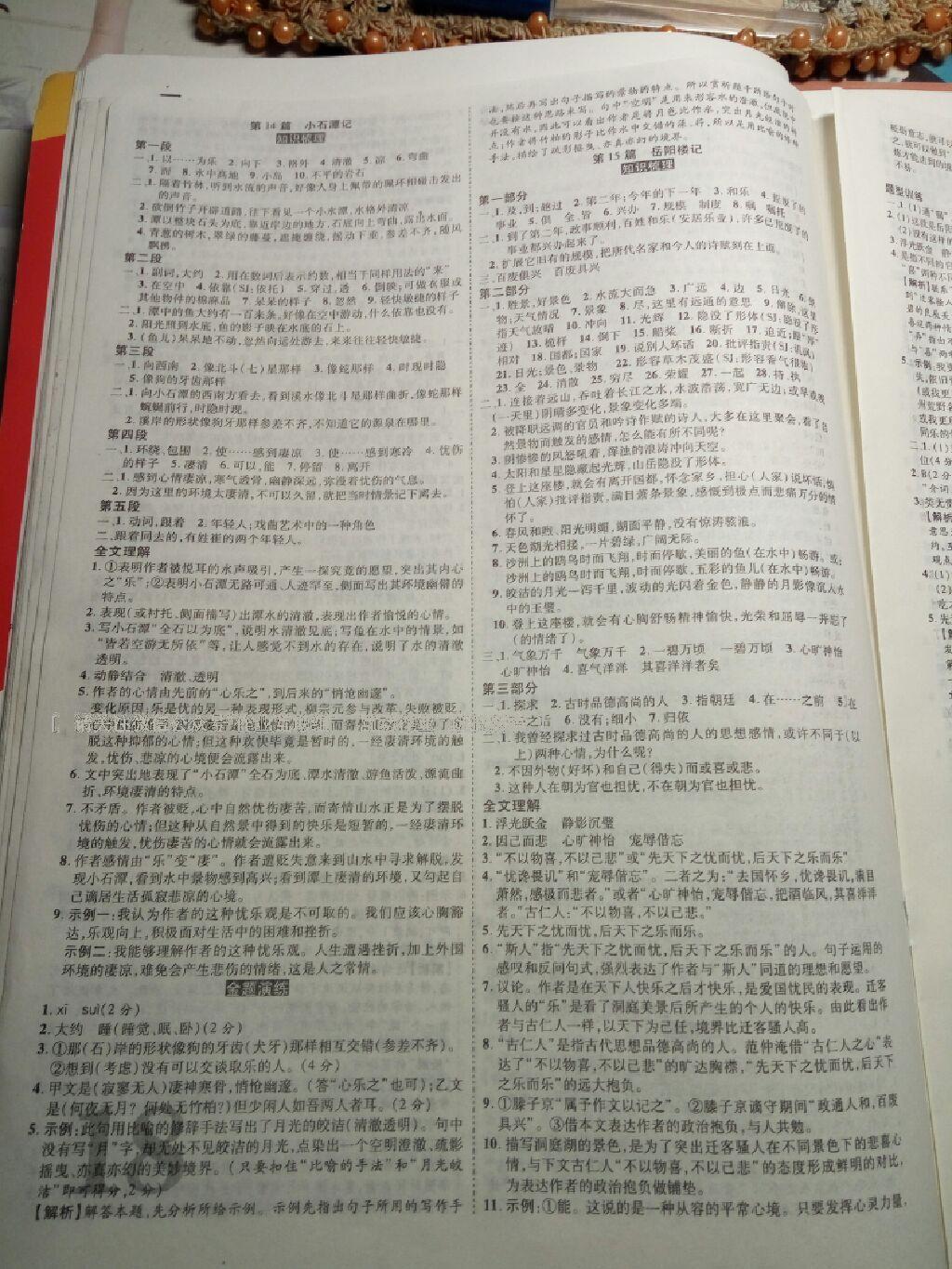 2014年河南2014中考面對面第10年第10版語文 第59頁