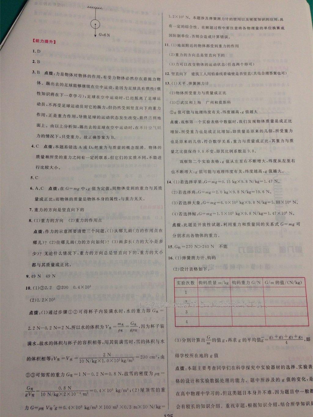 2015年三維數(shù)字課堂八年級物理下冊人教版 第25頁