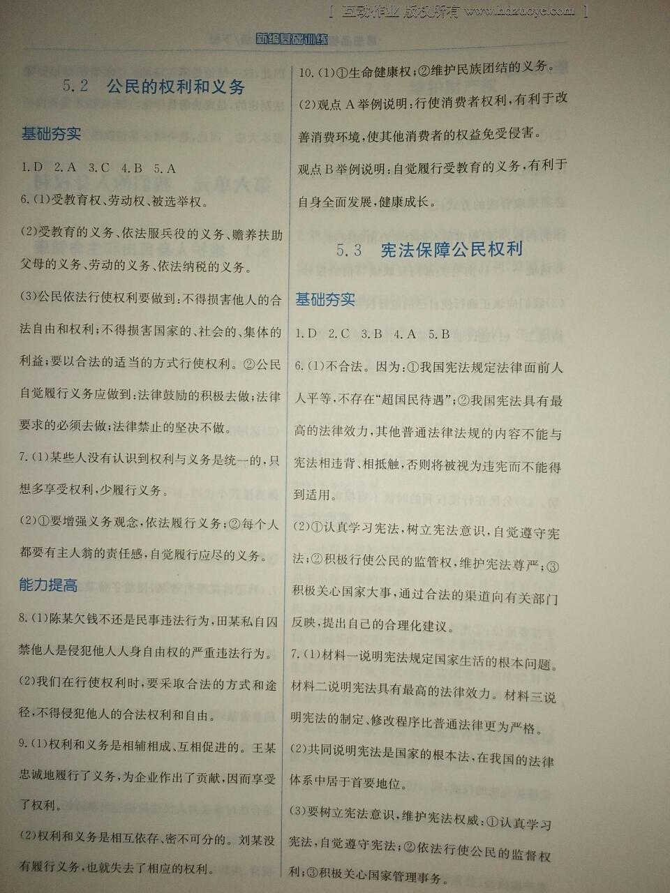 2016年新編基礎(chǔ)訓(xùn)練八年級(jí)思想品德下冊(cè)粵教版 第18頁