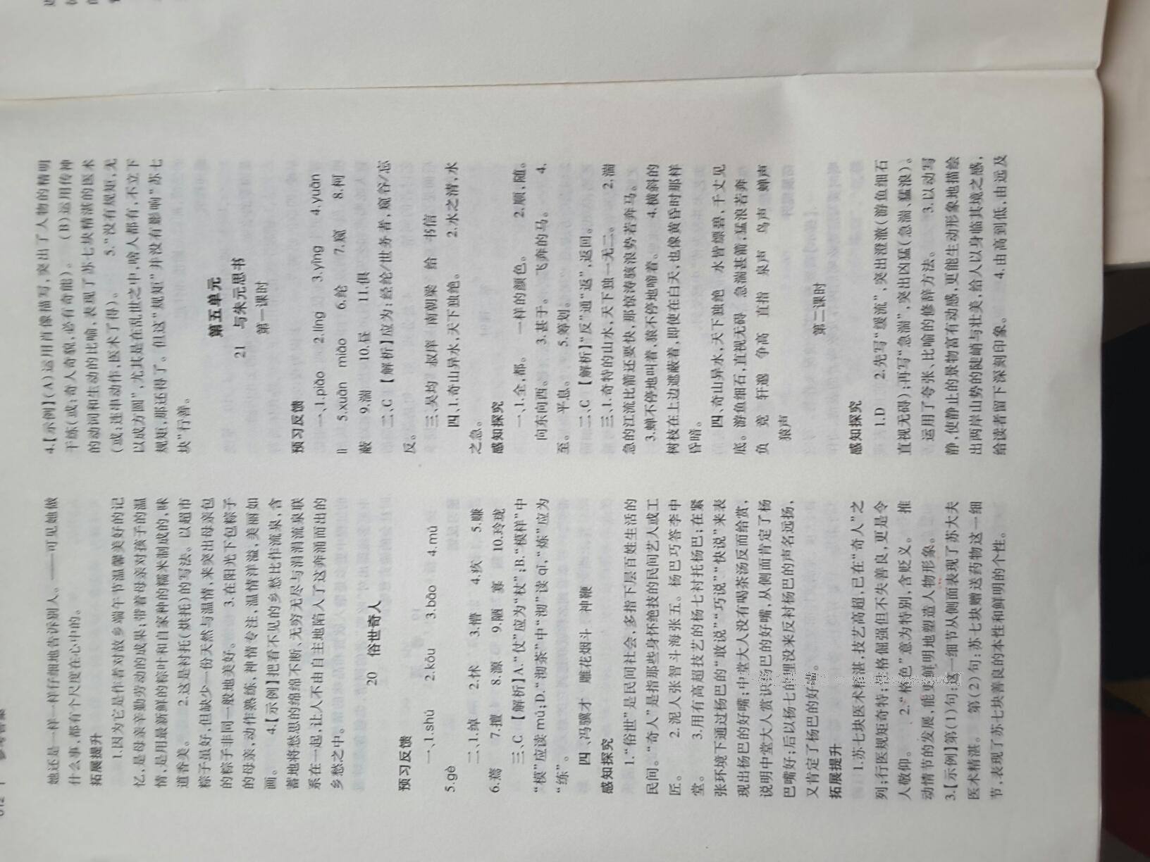 2014年基礎(chǔ)訓(xùn)練八年級(jí)語(yǔ)文下冊(cè)人教版 第268頁(yè)