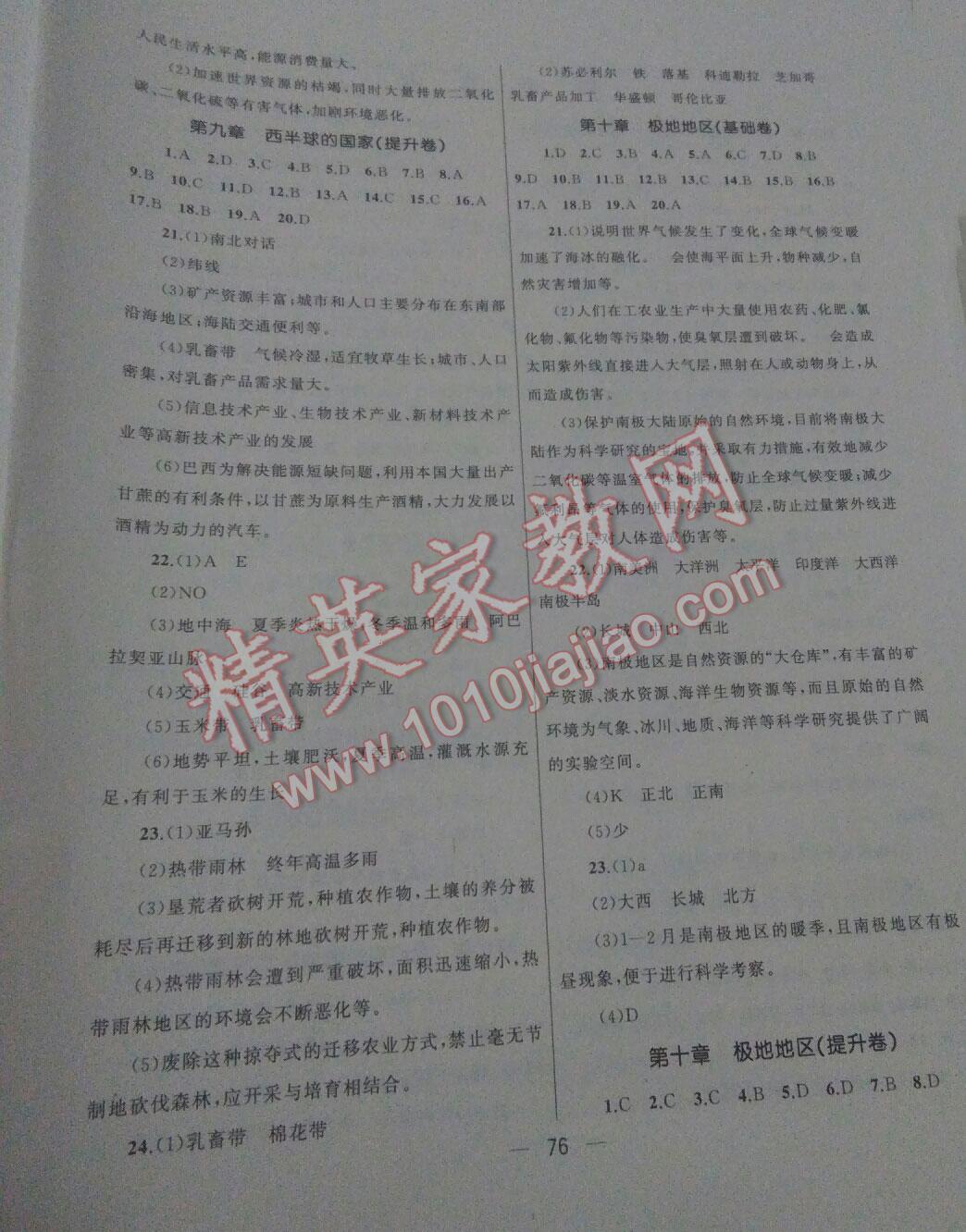 2016年湘教考苑單元測(cè)試卷七年級(jí)地理下冊(cè)人教版 第17頁(yè)