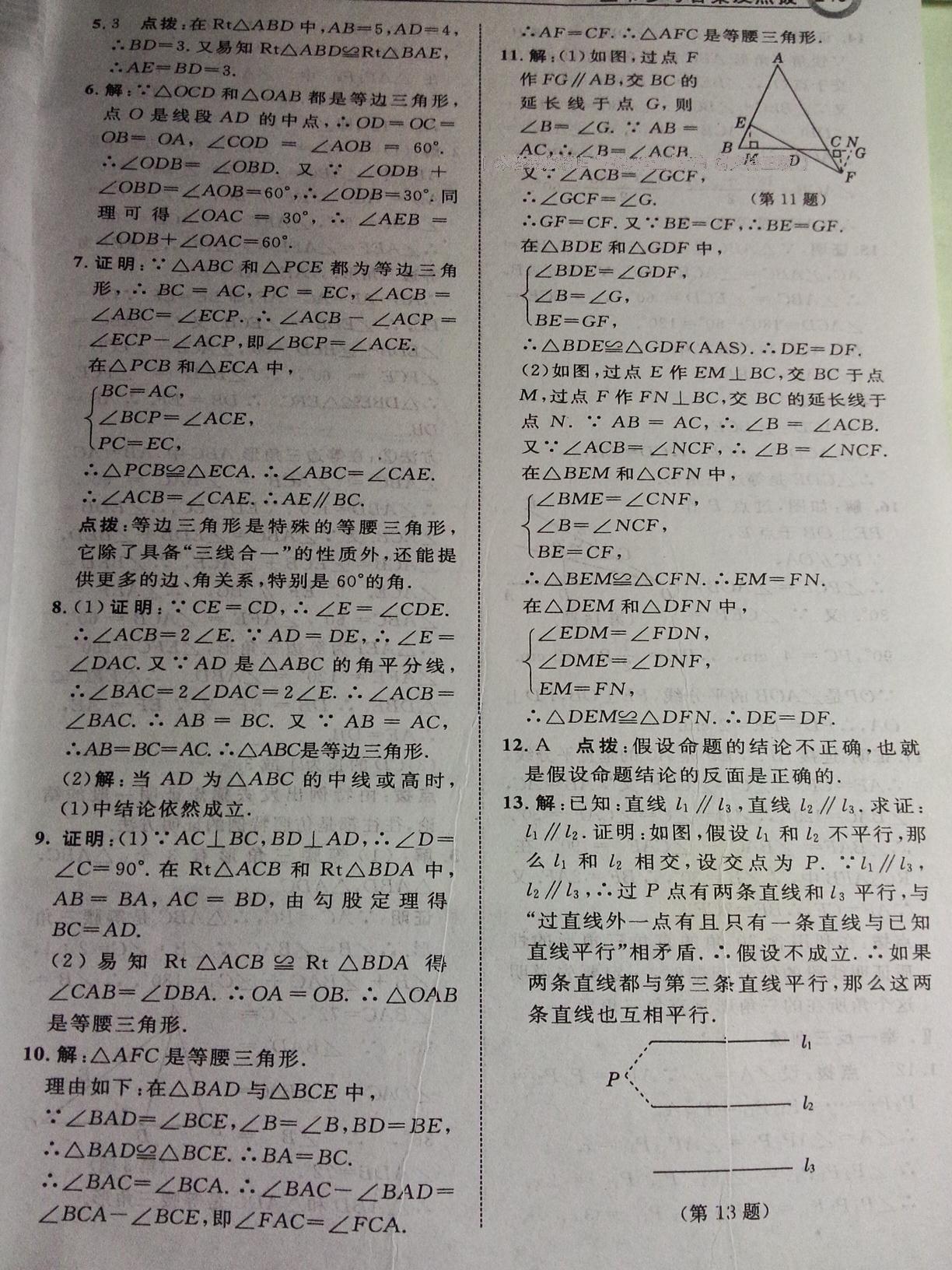 2016年特高級教師點撥八年級數(shù)學下冊北師大版 第65頁