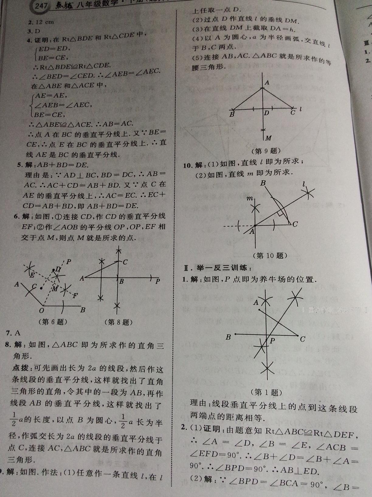 2016年特高級(jí)教師點(diǎn)撥八年級(jí)數(shù)學(xué)下冊(cè)北師大版 第72頁(yè)