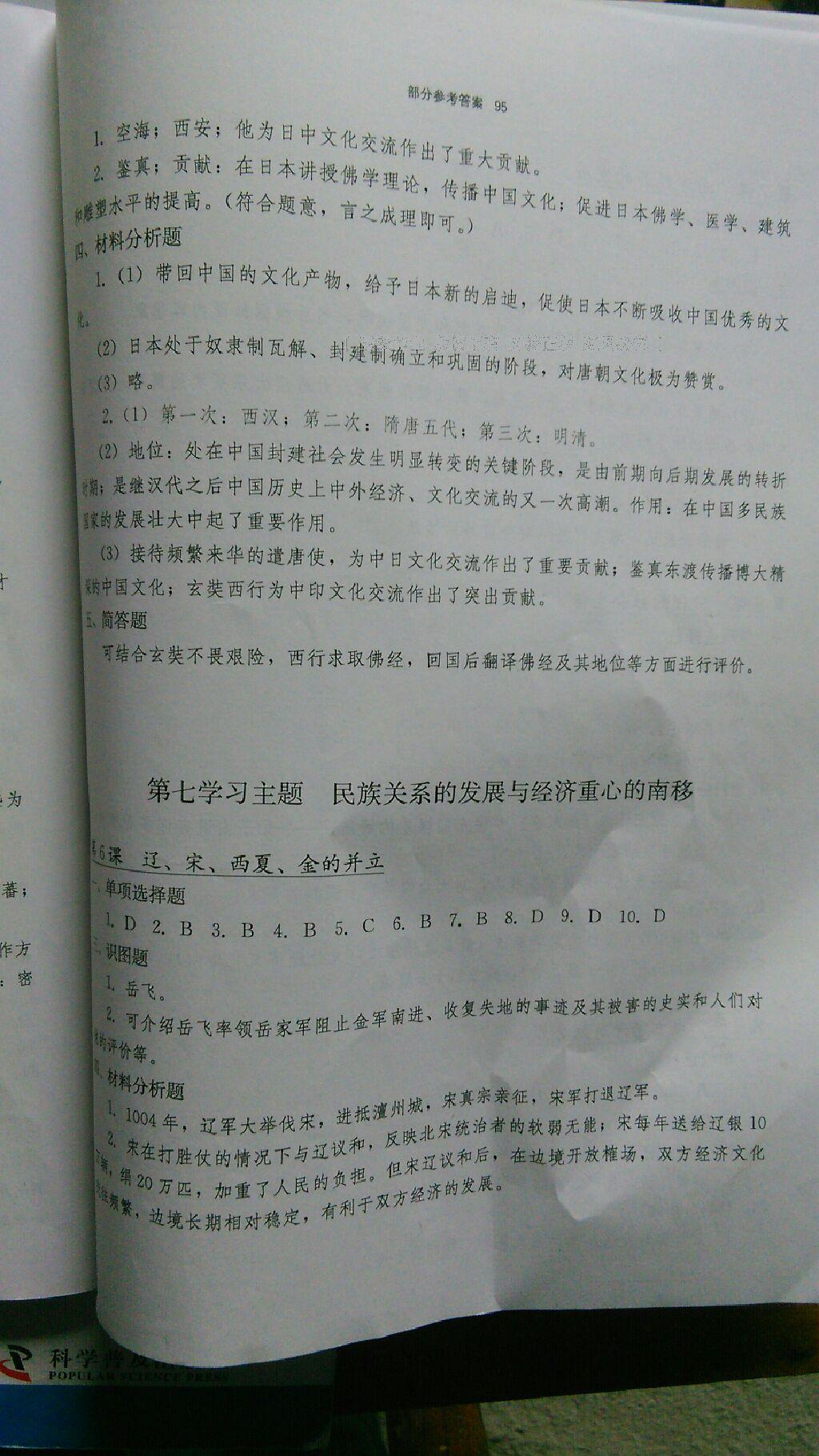 2016年長江作業(yè)本同步練習冊七年級歷史下冊川教版 第21頁