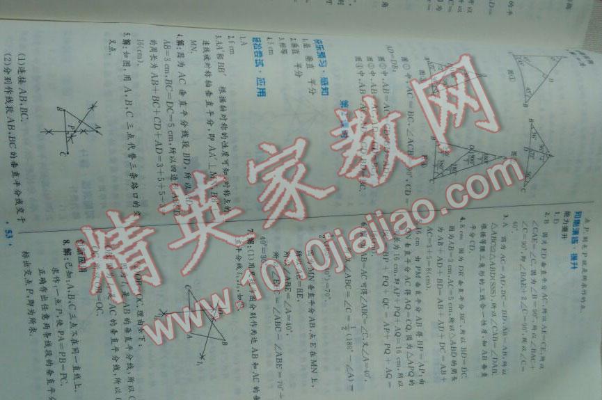 2016年伴你學七年級數(shù)學下冊北師大版北京師范大學出版社 第28頁