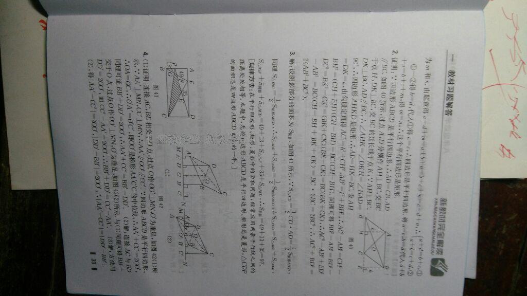 2015年新编基础训练八年级语文下册人教版 第86页