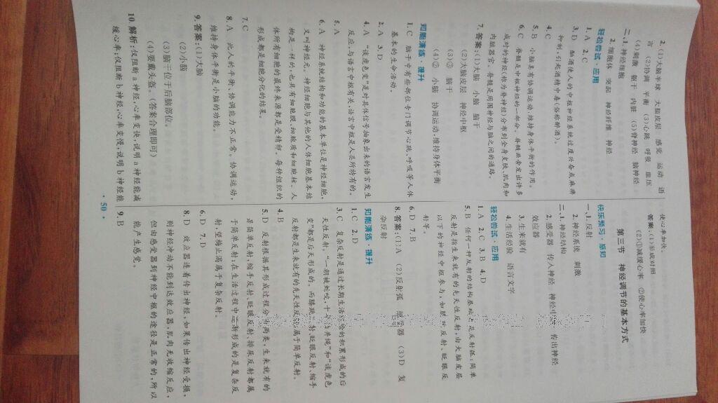 2016年初中同步测控优化设计七年级生物学下册人教版 第50页