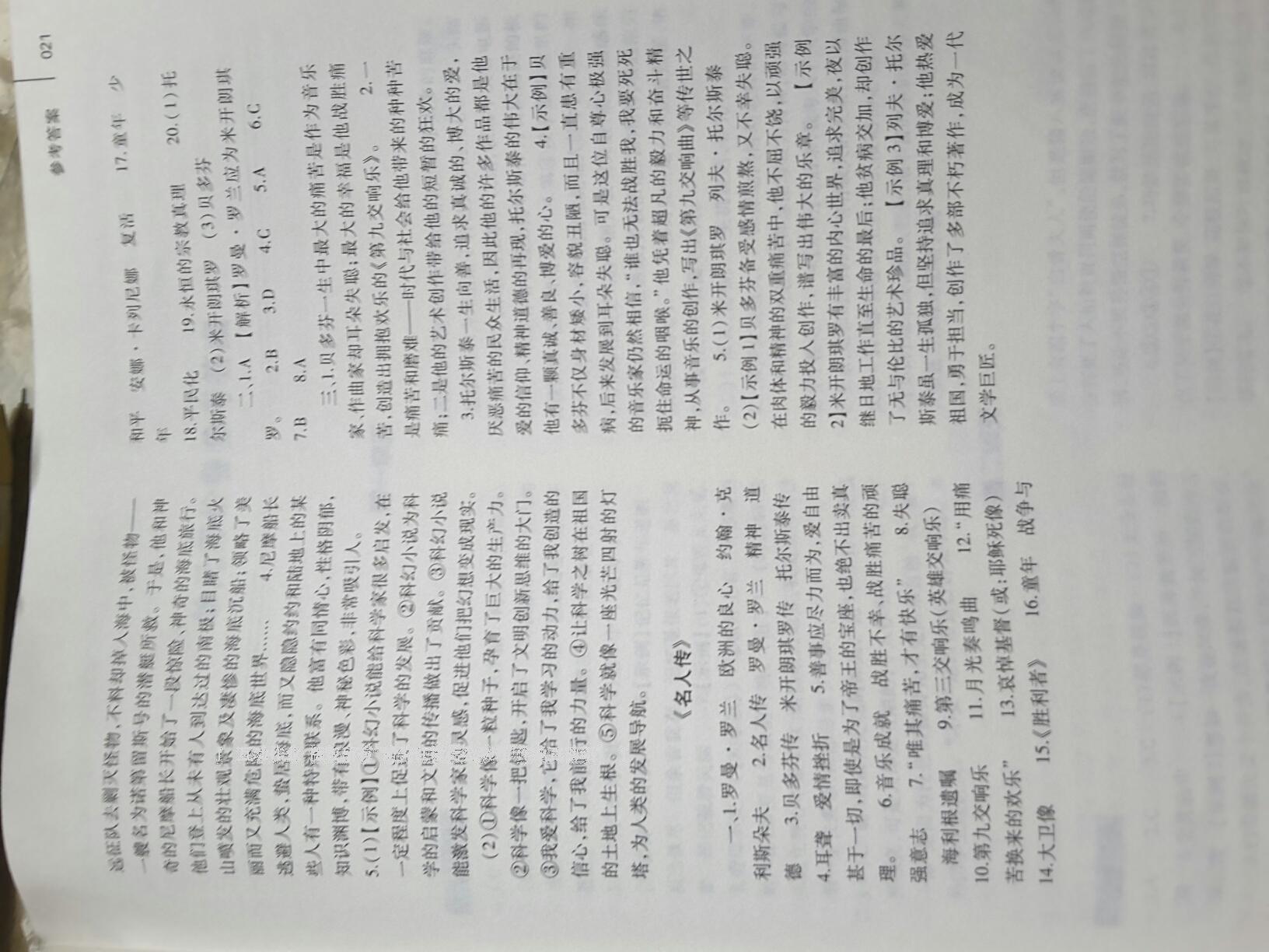 2014年基礎(chǔ)訓(xùn)練八年級語文下冊人教版 第277頁