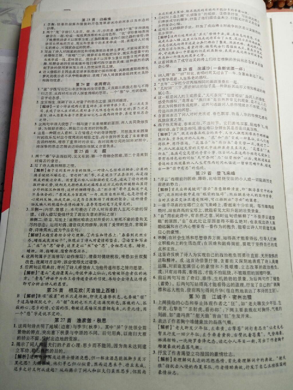 2014年河南2014中考面對面第10年第10版語文 第64頁