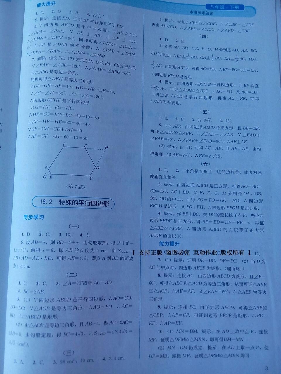 2016年人教金學(xué)典同步解析與測評八年級數(shù)學(xué)下冊人教版 第11頁