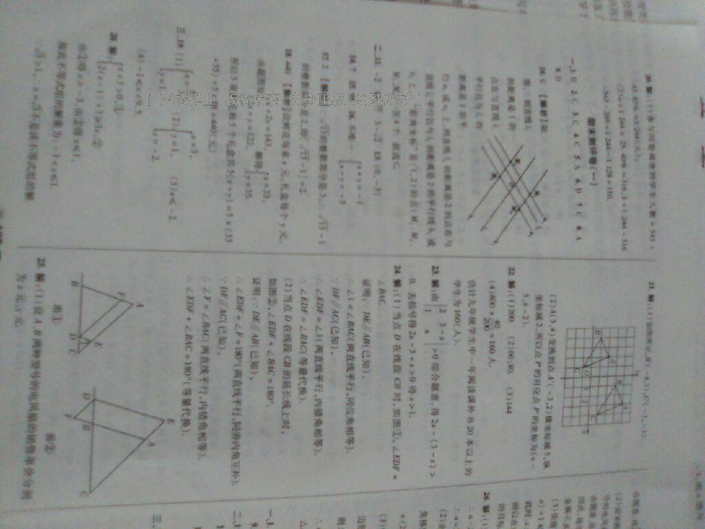 2016年优加全能大考卷七年级数学下册人教版 第27页