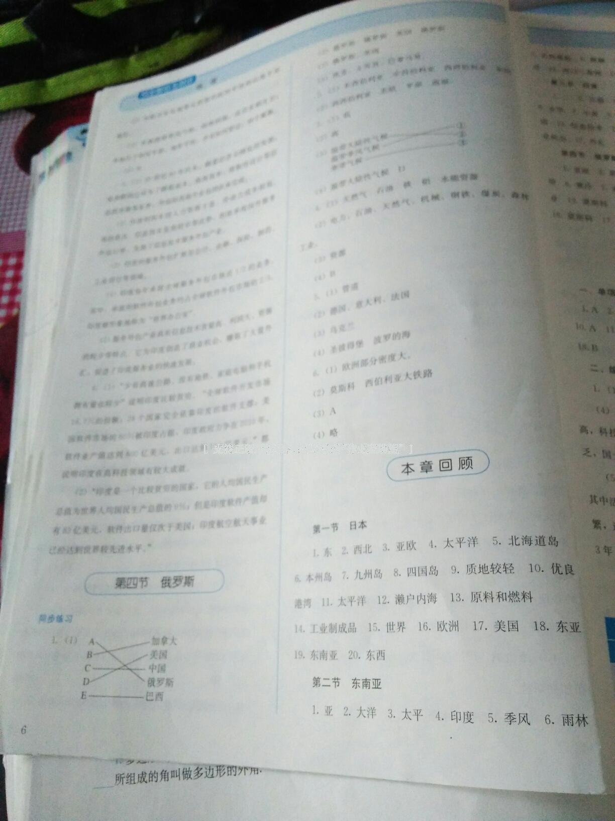 2016年人教金學(xué)典同步解析與測評七年級地理下冊人教版 第20頁