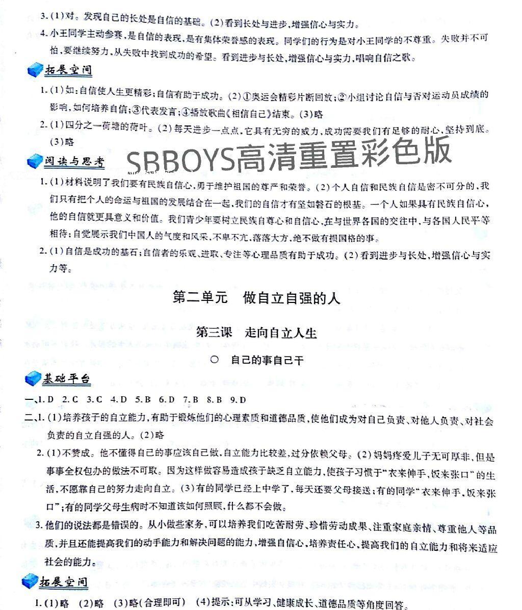 2016年新編基礎(chǔ)訓(xùn)練七年級思想品德下冊人教版黃山書社 第85頁