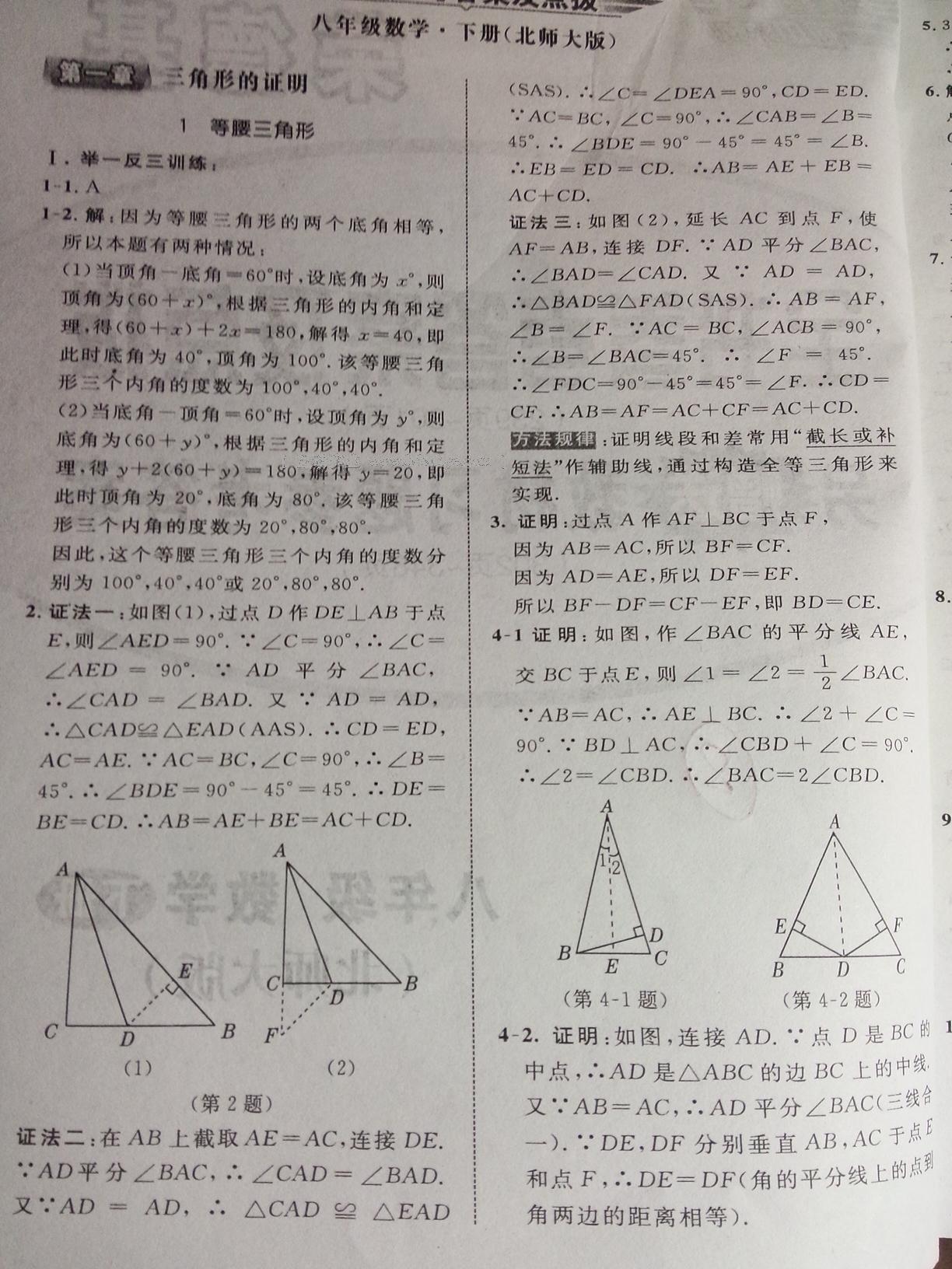 2016年特高級(jí)教師點(diǎn)撥八年級(jí)數(shù)學(xué)下冊(cè)北師大版 第64頁(yè)