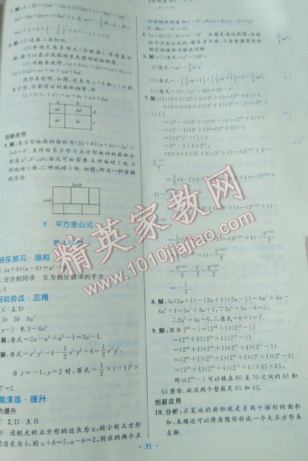 2016年伴你学七年级数学下册北师大版北京师范大学出版社 第5页