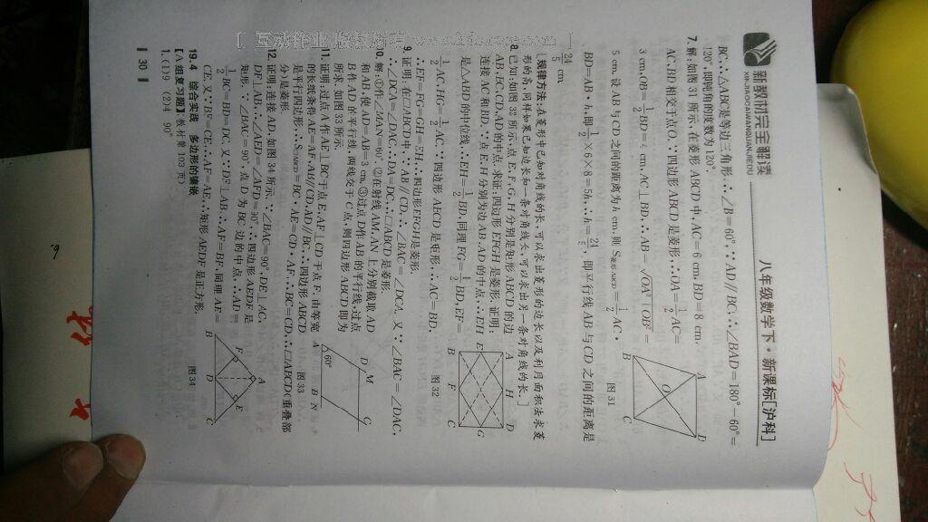 2015年新编基础训练八年级语文下册人教版 第89页