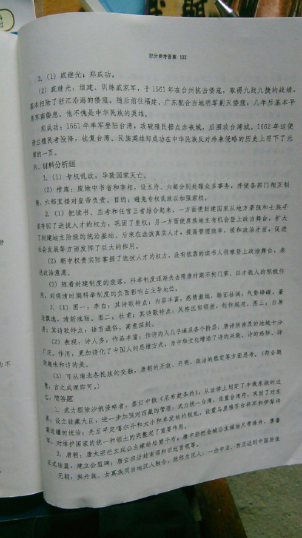 2016年長江作業(yè)本同步練習冊七年級歷史下冊川教版 第14頁