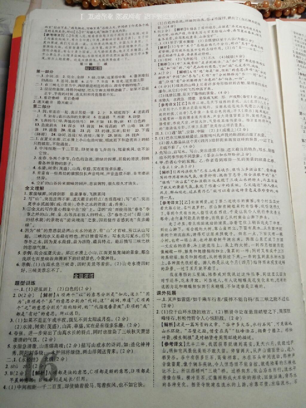 2014年河南2014中考面對面第10年第10版語文 第61頁