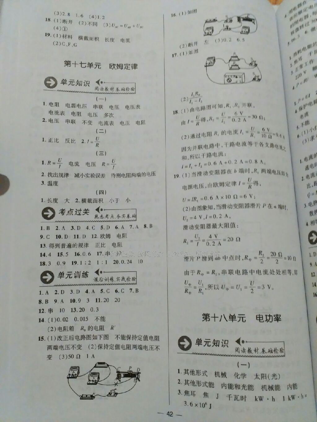 2016年中考新方向物理 第6頁