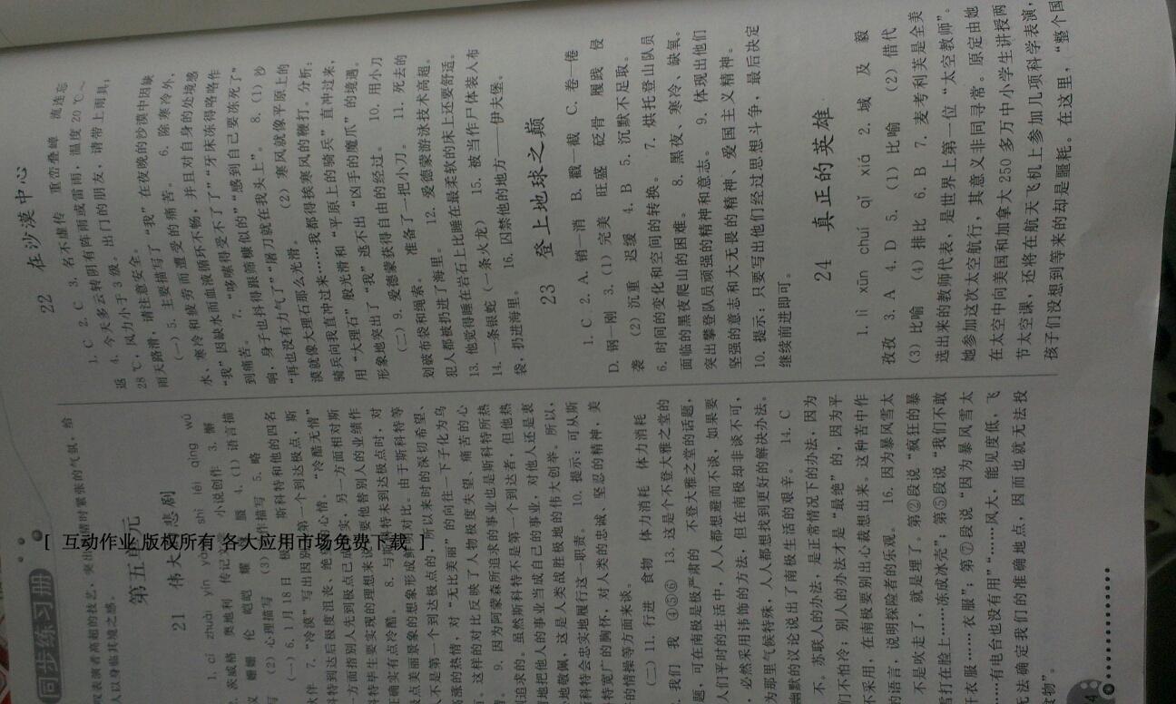 2016年同步练习册人民教育出版社七年级语文下册人教版 第124页