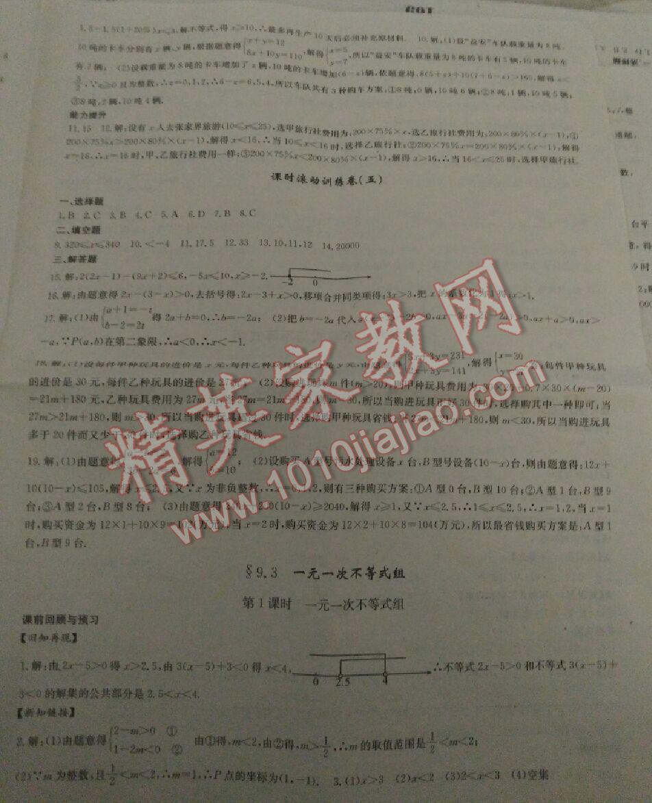 2016年超越训练讲练测七年级数学下册人教版 第4页