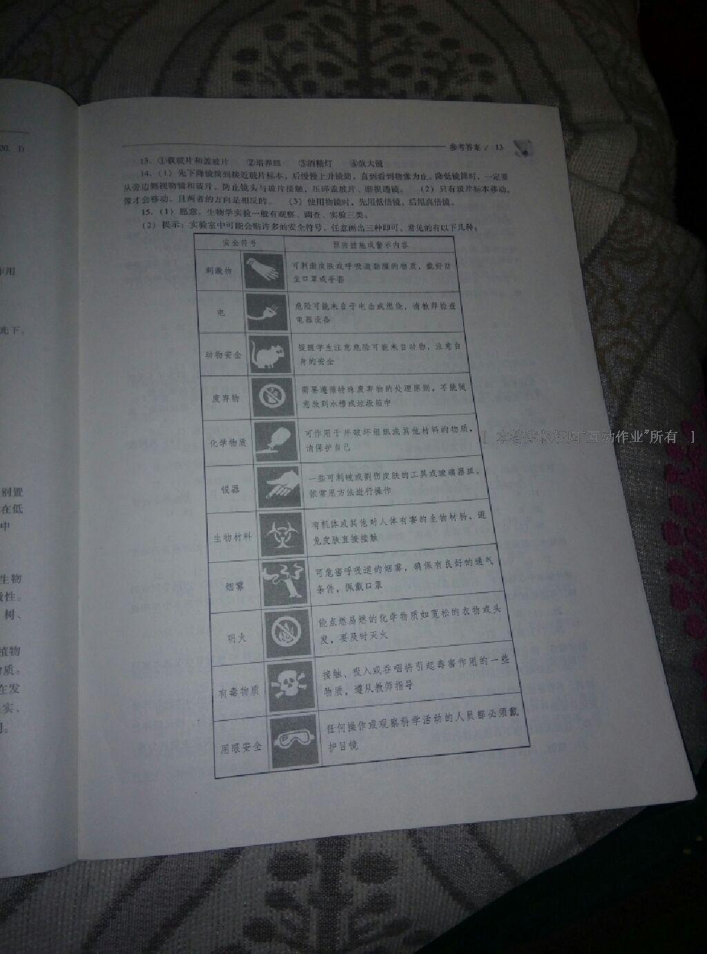 2015年新課程問題解決導學方案七年級生物學上冊人教版 第33頁