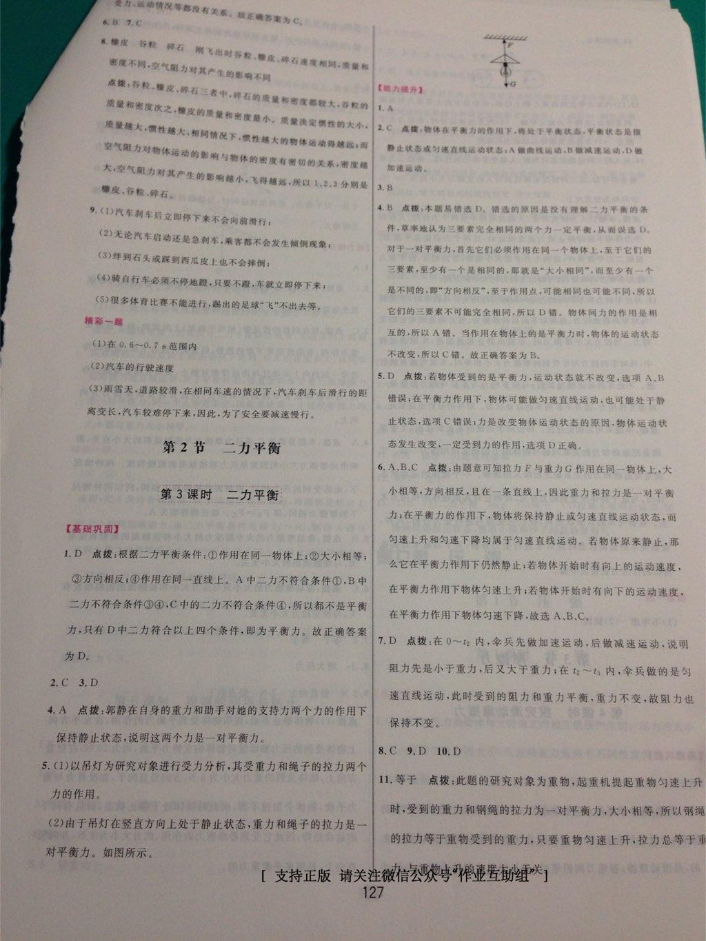 2015年三维数字课堂八年级物理下册人教版 第27页