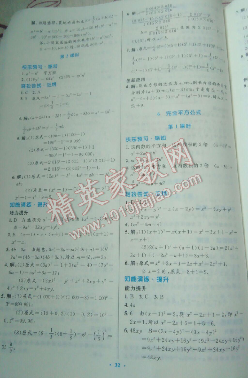 2016年伴你学七年级数学下册北师大版北京师范大学出版社 第6页