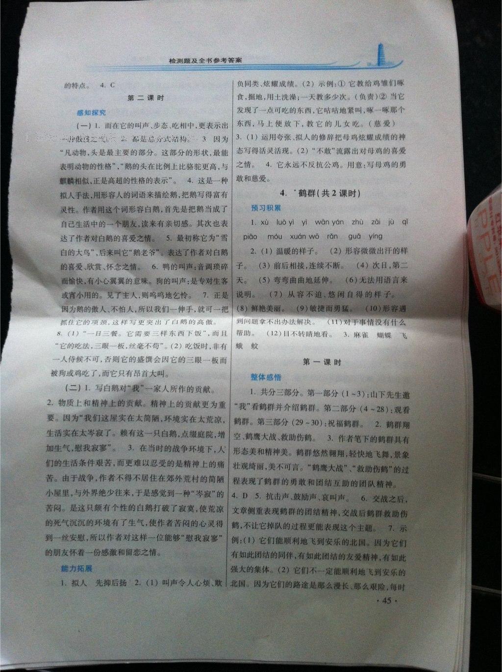 2016年學(xué)習(xí)檢測練習(xí)冊七年級語文下冊河南大學(xué)出版社 第8頁