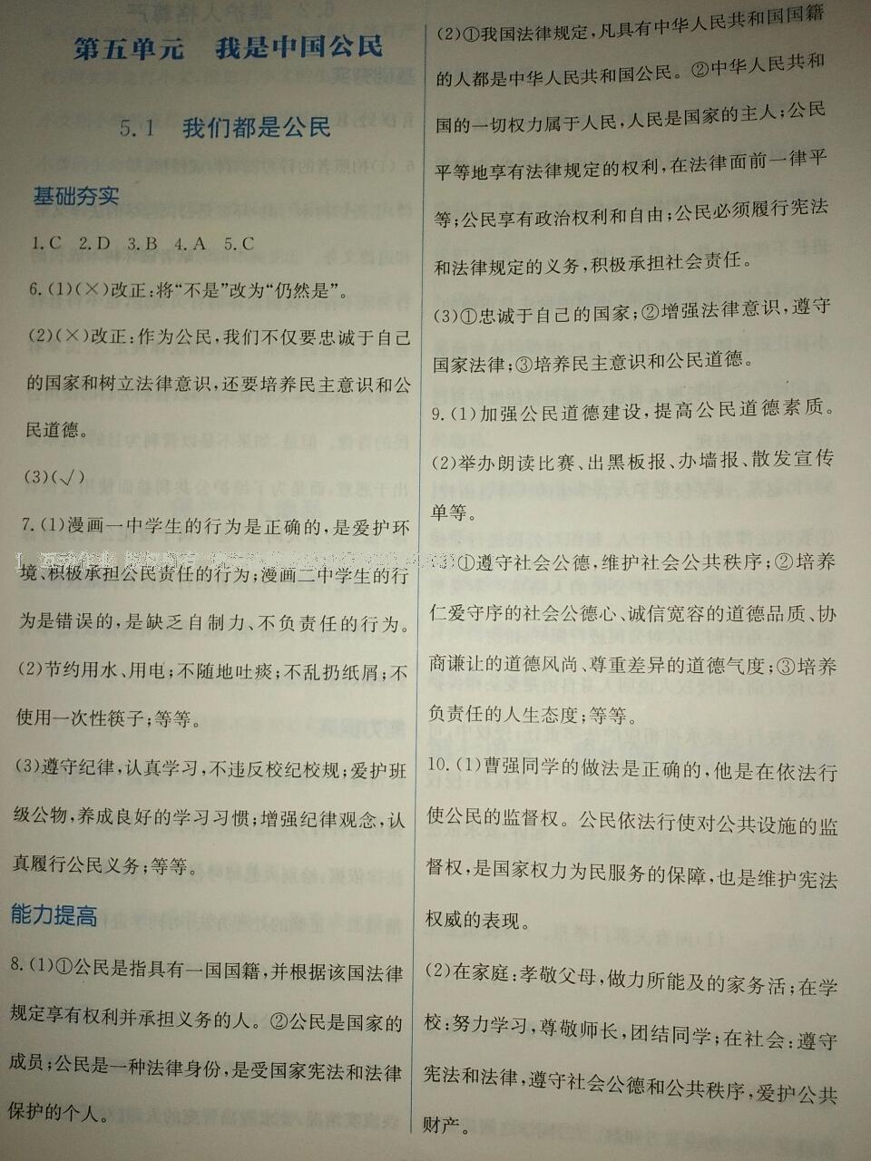 2016年新編基礎(chǔ)訓(xùn)練八年級(jí)思想品德下冊(cè)粵教版 第17頁