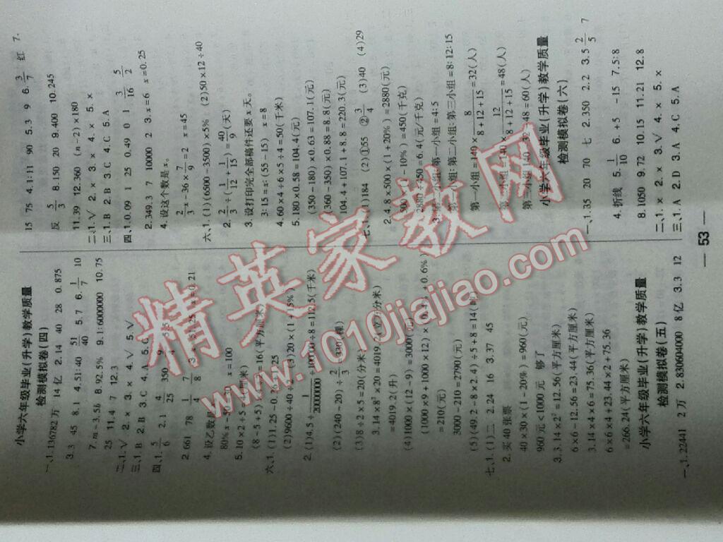 2016年小學培優(yōu)總復習六年級數(shù)學下冊人教版 第12頁