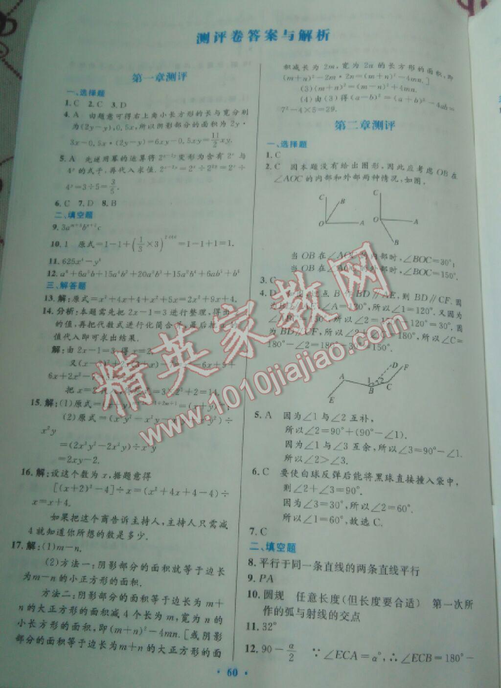 2016年伴你学七年级数学下册北师大版北京师范大学出版社 第36页