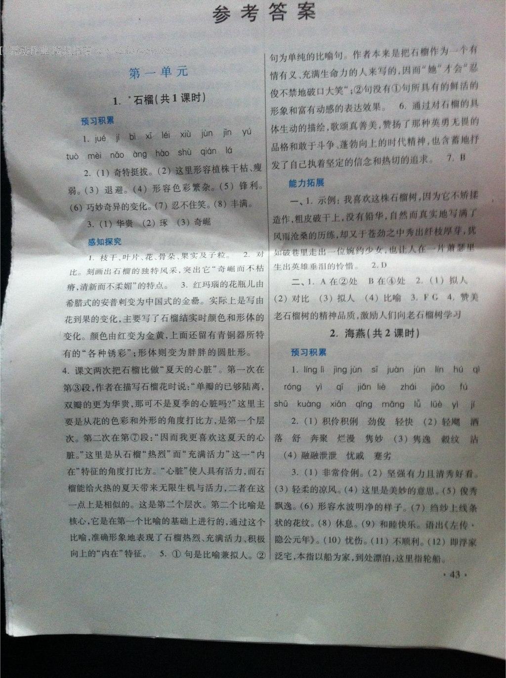 2016年学习检测练习册七年级语文下册河南大学出版社 第6页